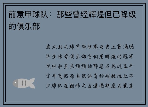 前意甲球队：那些曾经辉煌但已降级的俱乐部