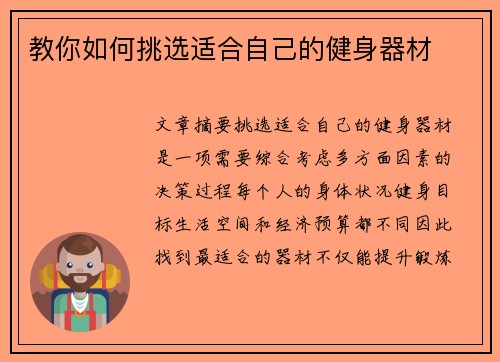 教你如何挑选适合自己的健身器材