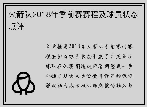 火箭队2018年季前赛赛程及球员状态点评