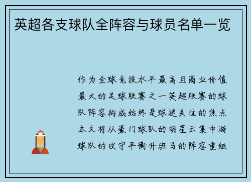 英超各支球队全阵容与球员名单一览