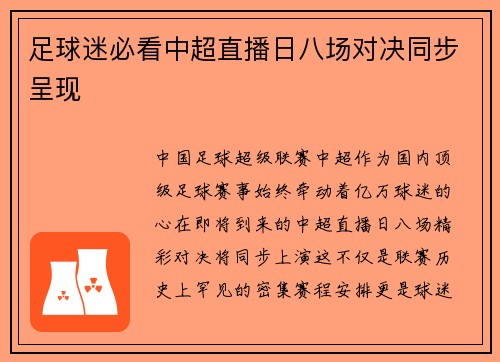 足球迷必看中超直播日八场对决同步呈现