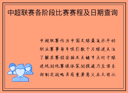 中超联赛各阶段比赛赛程及日期查询