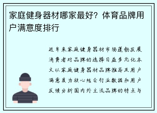 家庭健身器材哪家最好？体育品牌用户满意度排行