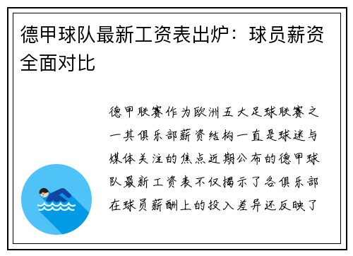 德甲球队最新工资表出炉：球员薪资全面对比